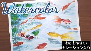 Watercolor] / How to draw goldfish with transparent watercolor
