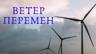 ВЕТЕР ПЕРЕМЕН 🌬🍃 что поменять в своей жизни? Таро терапия 💎 + новогодние скидки 🥳🎁🎄🎅