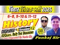 BPSC शिक्षक भर्ती-4.0, SET 240 HISTORY 6 8 & 9 10 TEST DISCUSSION BY PANKAJ SIR #bpsc #bpsctre4