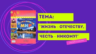 Окружающий мир 4 класс. ТЕМА \