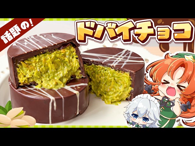 Slow Cooking🍫] Misuzu and Sakuya try making the popular rich and