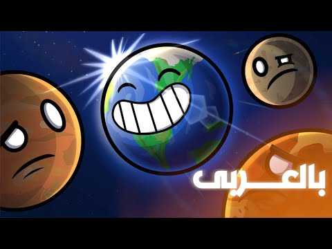 فيديو: ما هو الكوكب؟ الجدل مستمر