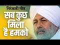       sab kuch mila hai humko  new nirankari devotional song  nirankari geet