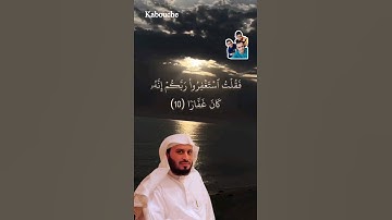 سورة نوح، من الآية(10)إلي الآية(12)، بصوت القارئ الشيخ سعد الغامدي.
