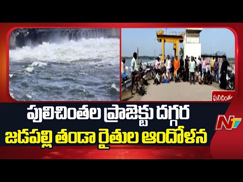Jadapalli Thanda Farmers Protest Near Pulichintala Project Over Loosing Acres Of Land | NTV Telugu - NTVTELUGU