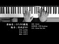 イチゴの誘惑 竹内まりや Mariya Takeuchi 林哲司 Tetsuji Hayashi 作曲 ピアノ 耳コピ 弾いてみた City Pop