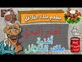 أغنية ملك الفلافل فلافل مصري مضحك 