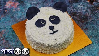 খুব সহজে সবচেয়ে কিউট পান্ডা থিম কেক।বাচ্চাদের কেক।Cute Panda Theme Cake Decoration screenshot 4