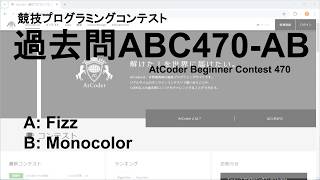 [競技プログラミングコンテストAtCoder No.079] 過去問ABC470-AB
