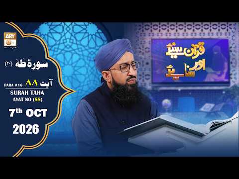 Quran Suniye Aur Sunaiye - Surah Taha (Ayat - 88) - Para #16 - 7 October 2026 - ARY Qtv