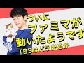 【ツナマヨ炎上】ファミマが動いたようなのでご報告します【17:17以降は質疑応答】