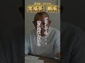 「名言」笑福亭鶴瓶 人を傷つけない思いを持って考えながら生きていく #shorts #名言 #笑福亭鶴瓶