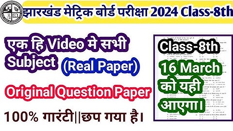 Class 8 Original question Paper 16 march 2024 || Jac board class 8 question paper 2024 ||
