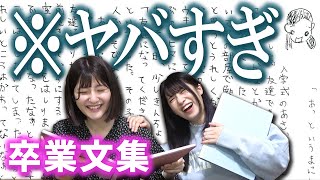 思いが伝わる卒業文集の書き方!使える感動の例文アイデア集