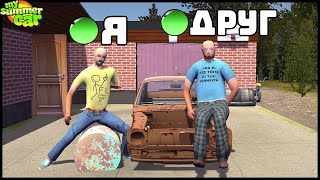 НОВЫЙ МУЛЬТИПЛЕЕР В My Summer Car! Играю С ДРУГОМ!