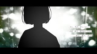 涙雨 / 暁月feat.可不【MV】