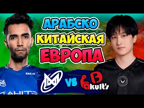 🔴 Арабско Китайская Европа - Nigma Galaxy vs Yakult Brothers - PGL Wallachia Season 4