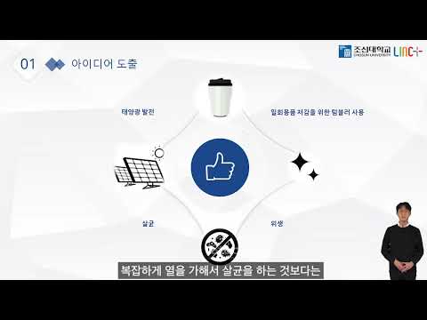 2021-2학기 캡스톤디자인 경진대회 평가영상 | 유부초밥