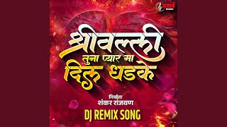 Shrivalli Tuna Pyar Ma dil Dhadake (Dj Remix Song)