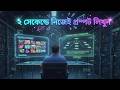Instant Prompt Copy | ছবি থেকে প্রম্পট বের করুন https://www.youtube.com/watch?v=6mfes5-GogQ