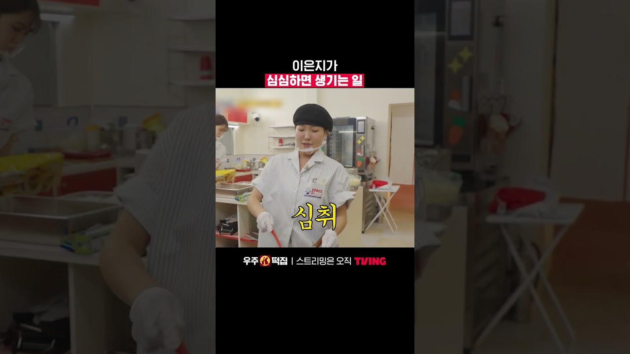 장르 안 타는 근본삐ㅣTVINGㅣ#우주떡집 #SpaceRiceCake