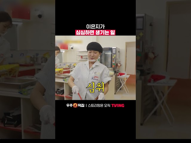 장르 안 타는 근본삐ㅣTVINGㅣ#우주떡집 #SpaceRiceCake