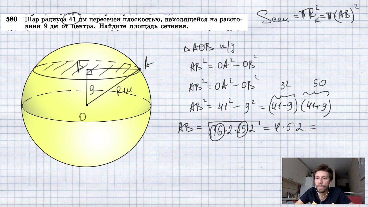 Сфера по трем точкам. Шар радиуса 41 дм. Шар радиуса 41 дм пересечен. Шар радиуса 41 дм пересечен плоскостью находящейся. Вершины прямоугольника лежат на сфере.