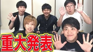 チャンネル登録30000人目前記念！重大発表について！