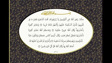 🎧 سورة الفتح (18-26) | الشيخ محمود علي البنا | تسجيل استديو موجود | سكينة إلهية ونصر مؤزر 📖