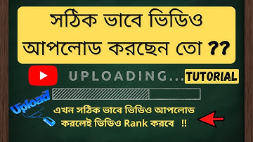 How to upload YouTube Videos Bangla tutorial 2021 । YouTube video upload 2021