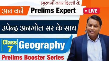 (Class-7)  Geography Prelims booster series by Upendra Anmol Sir #UPSC #BPSC #RAS #uppcs #mppcs#JPSC
