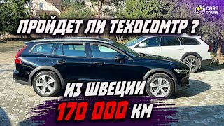 Выворачиваем наизнанку VOLVO V60 CC из Швеции с пробегом 170000km