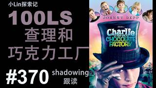 100LS English Shadowing | Charlie and the Chocolate Factory | Shadowing | Shadow 100 Times to Imp...