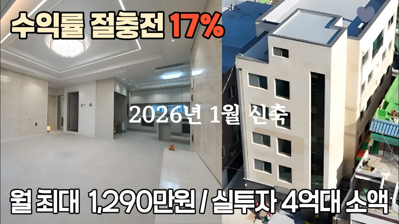 청주신축상가주택매매, 봉명사거리와 사창사거리사이 청주일반산업단지 충북대학교 인접, 수익률 절충전 17% 소액 5억대 투자가능