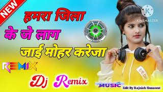 हमरा जिला के लाग जाई मोहर bhojpuri dj rimix #tranding #trend #viral //#viralvideos #djremix #djviral