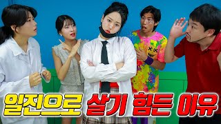 일진으로 살기 힘든 이유!! (ft.급식왕학교 정상화 되다)
