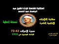 الشيخ عبد الباسط عبد الصمد تلاوة إذاعية نادرة من روائع الإذاعة المصرية من سورة الأعراف 42 73 في 1959 الشيخ عبد الباسط عبد الصمد تلاوة إذاعية نادرة من روائع الإذاعة المصرية من سورة الأعراف 42 73 في 1959
