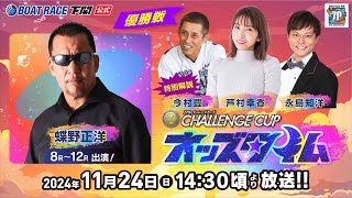 ボートレース下関公式チャンネルの配信のサムネイル画像
