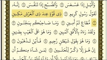 تكرارسورة التكوير كل آية ٣مرات للشيخ فارس