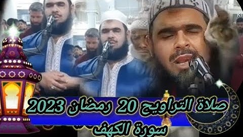 سورة الكهف كامله| بصوت القارئ وليد مهساس