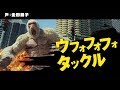 金田朋子、巨獣の必殺技を可愛くナレーション 映画「ランペイジ 巨獣大乱闘」特別映像