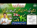 Punjab Govt Reduces Property Registry Fees | Zameen ki Registry Fees Mein Bhari Kami | Update 2026