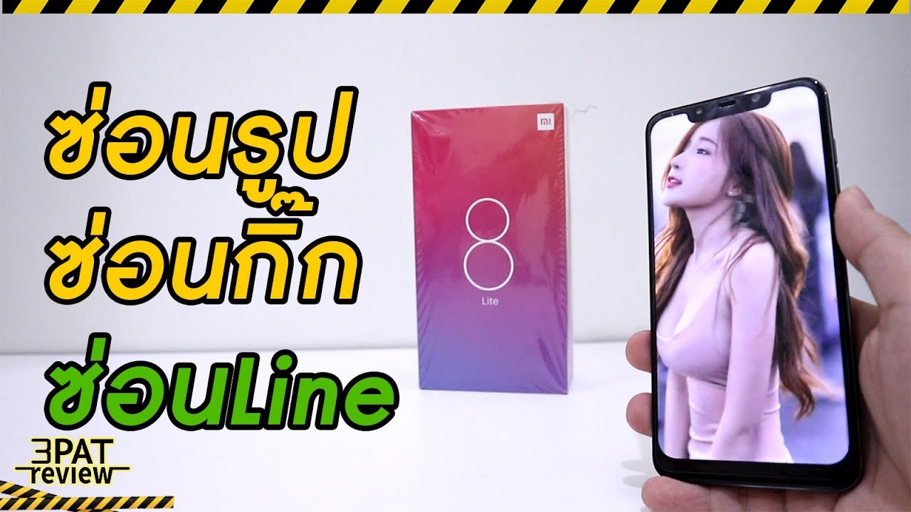 ||| วิธีซ่อนLine ซ่อนรูป ซ่อนกิ๊ก อย่างเนียนบน Xiaomi / Pocophone / Redmi