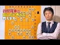 【必見！】四間飛車の指し方と考え方vol.115