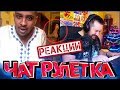 ЧАТ РУЛЕТКА - РЕАКЦИЯ НА ПИАНИНО (32 выпуск)