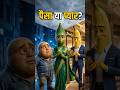 “Bhindi ने Aloo को छोड़ दिया 😳 फिर क्या हुआ?”