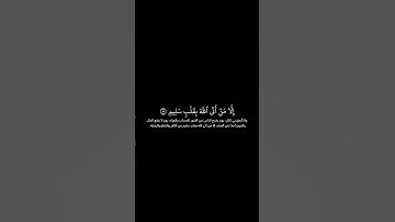 ياسر الدوسري | كروما شاشة سوداء قران كريم | تلاوة من سورة الشعراء