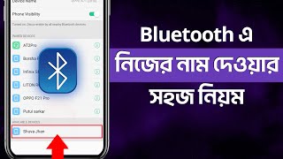 ব্লুটুথ এ নিজের নাম দেওয়ার নিয়ম | Kivabe Bluetooth Device Name Change Korbo Bangla