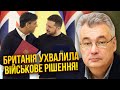 💥СНЄГИРЬОВ: Британія заводить ВІЙСЬКОВІ БАЗИ в Україну! Дають ракети. США клюнули на план РФ у Ємені