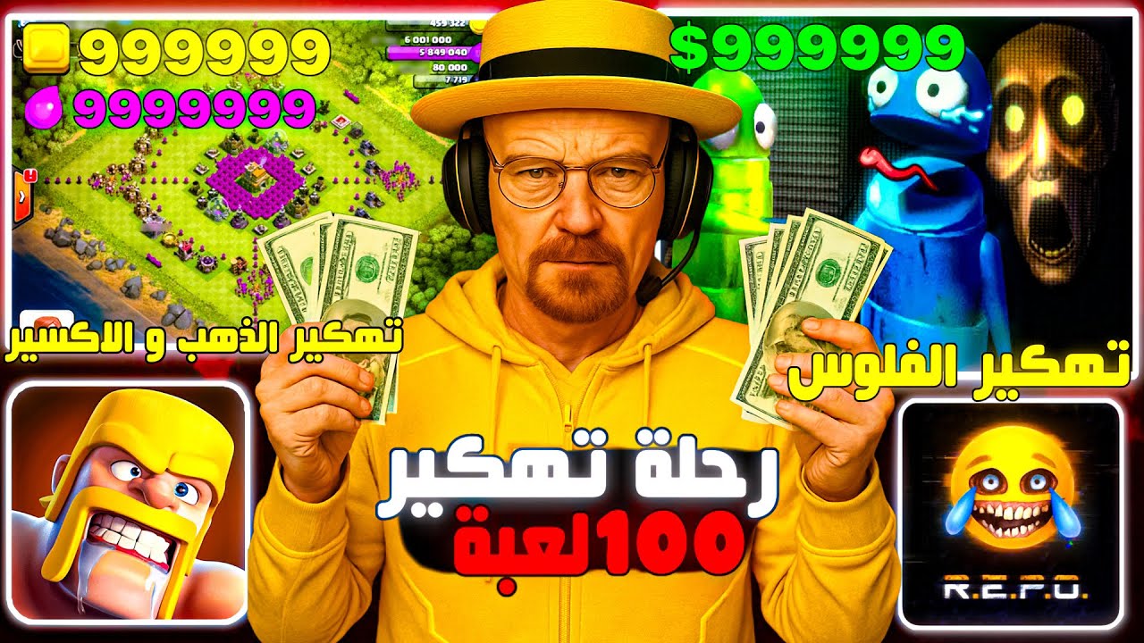 جربت اهكر 100 لعبة #4 | تجربة صدمتني